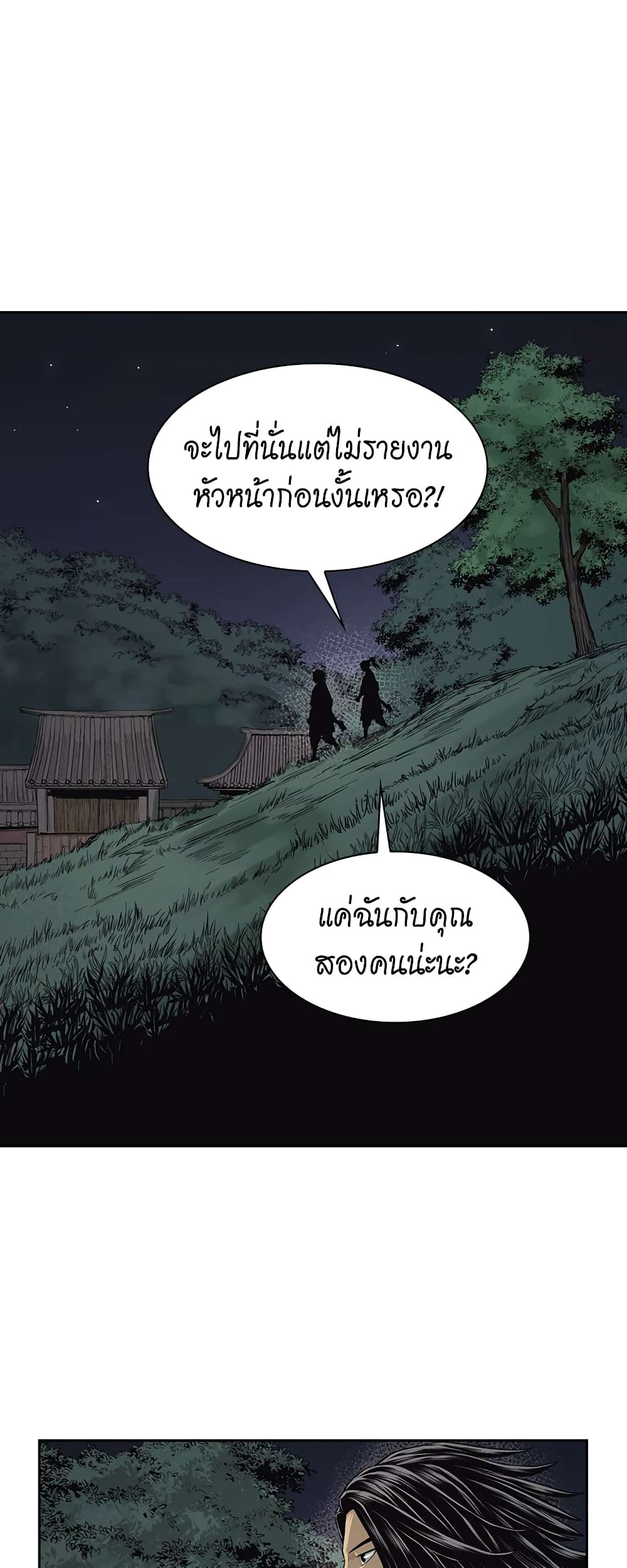 Record of the War God page 16