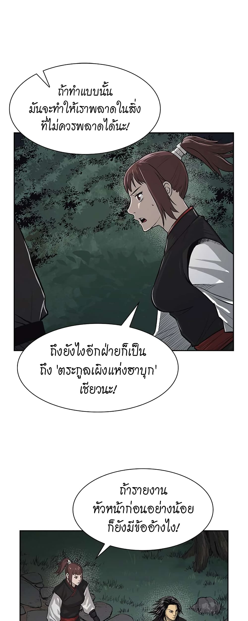 Record of the War God page 18