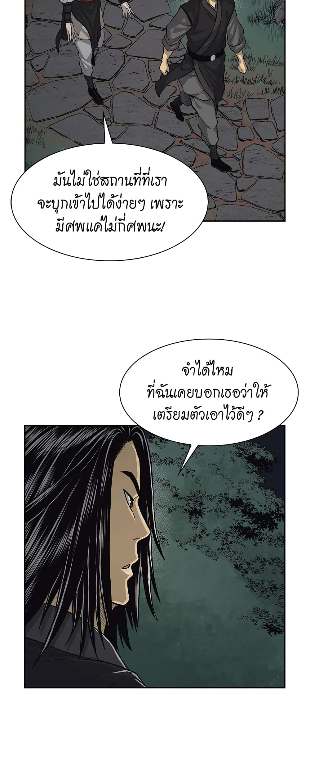 Record of the War God page 19