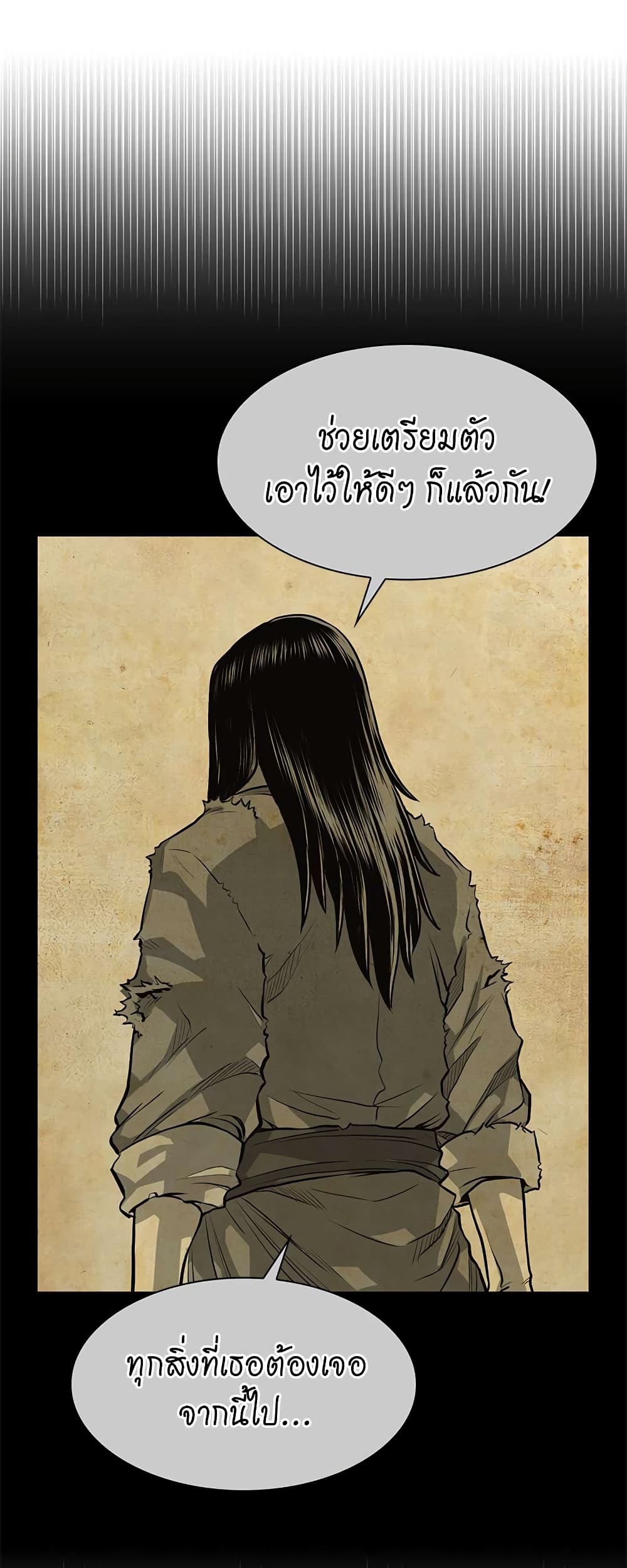 Record of the War God page 21