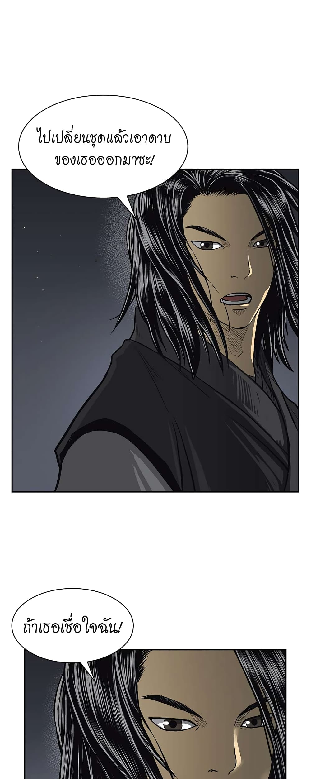 Record of the War God page 27