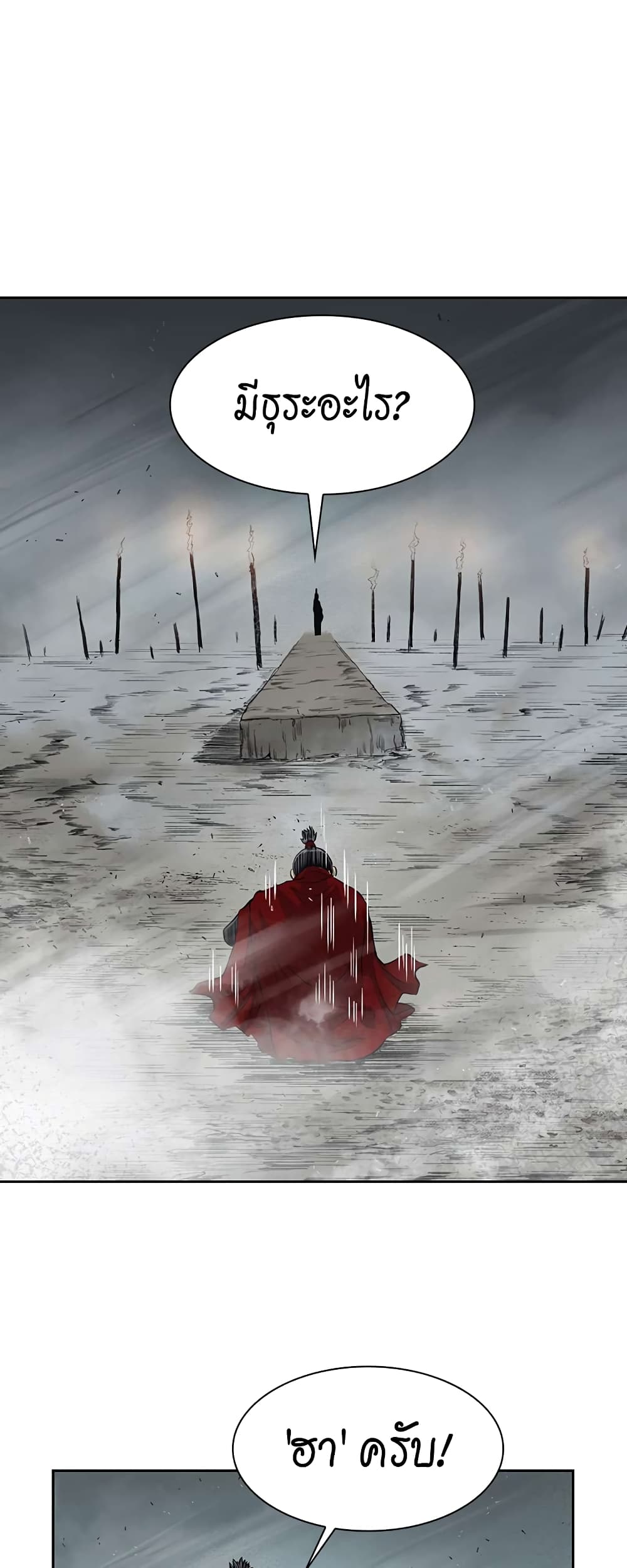 Record of the War God page 33