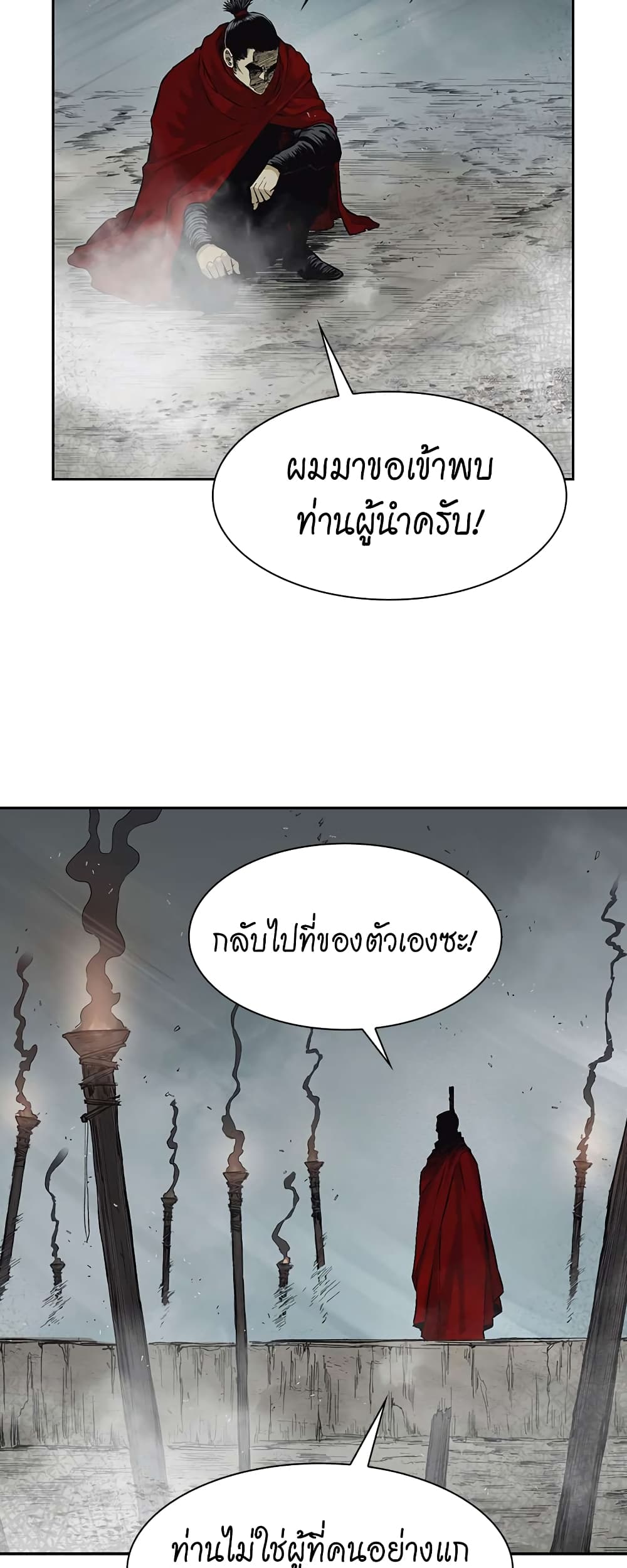 Record of the War God page 34