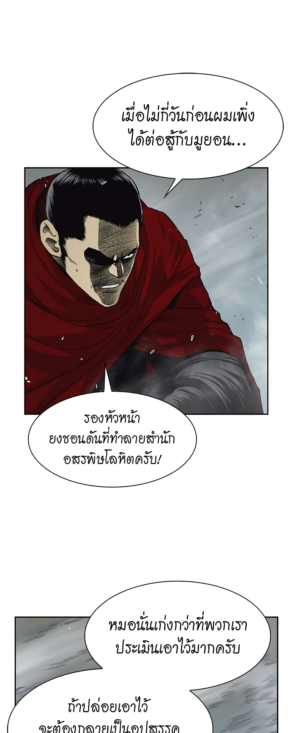 Record of the War God page 36