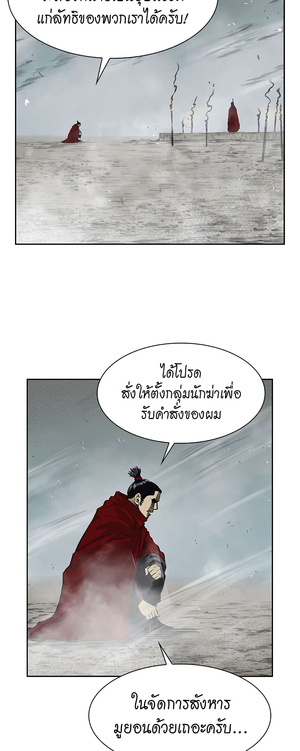 Record of the War God page 37