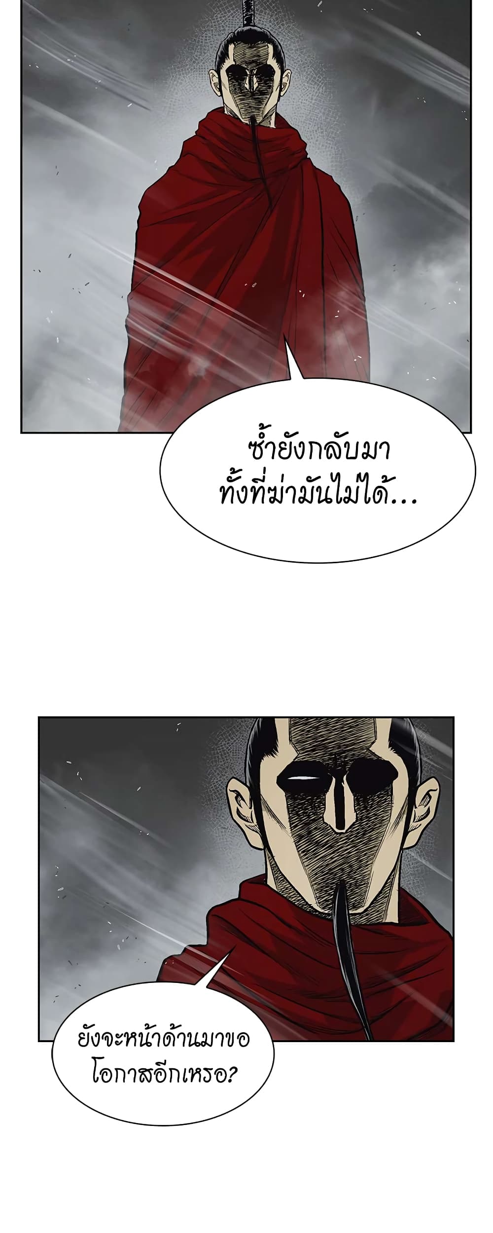 Record of the War God page 40