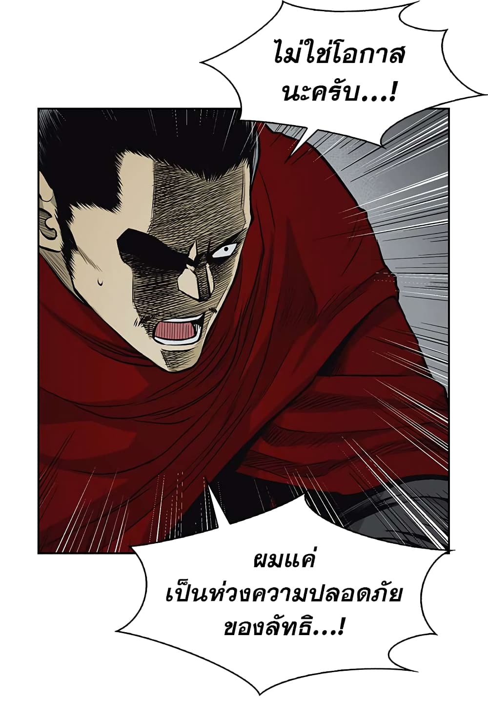 Record of the War God page 41