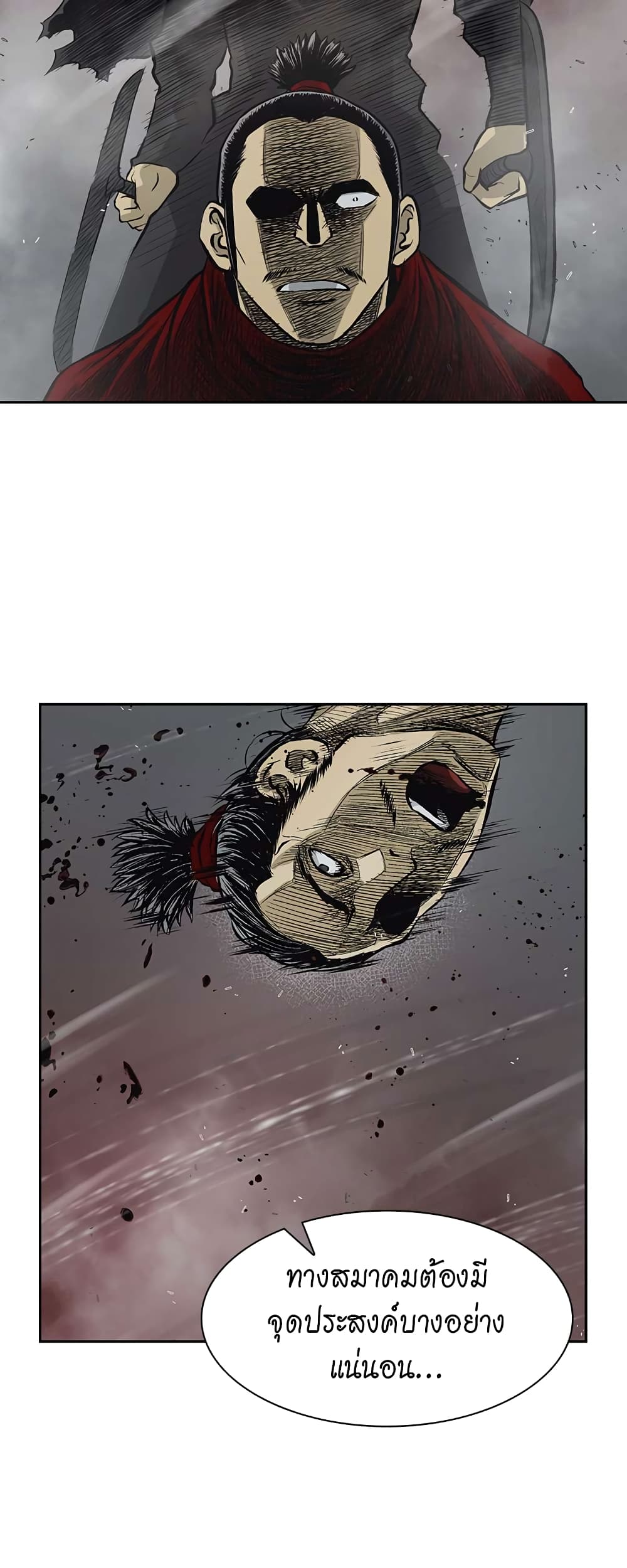 Record of the War God page 43