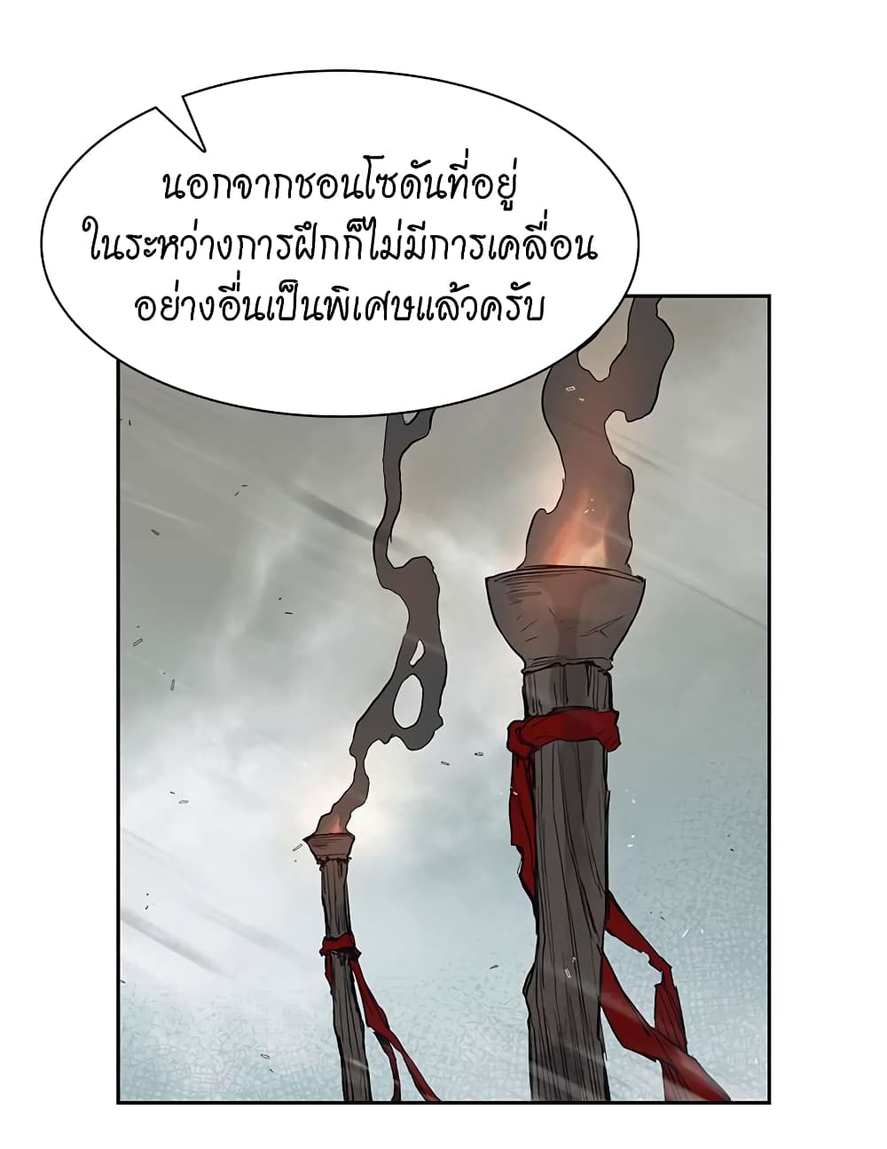 Record of the War God page 44