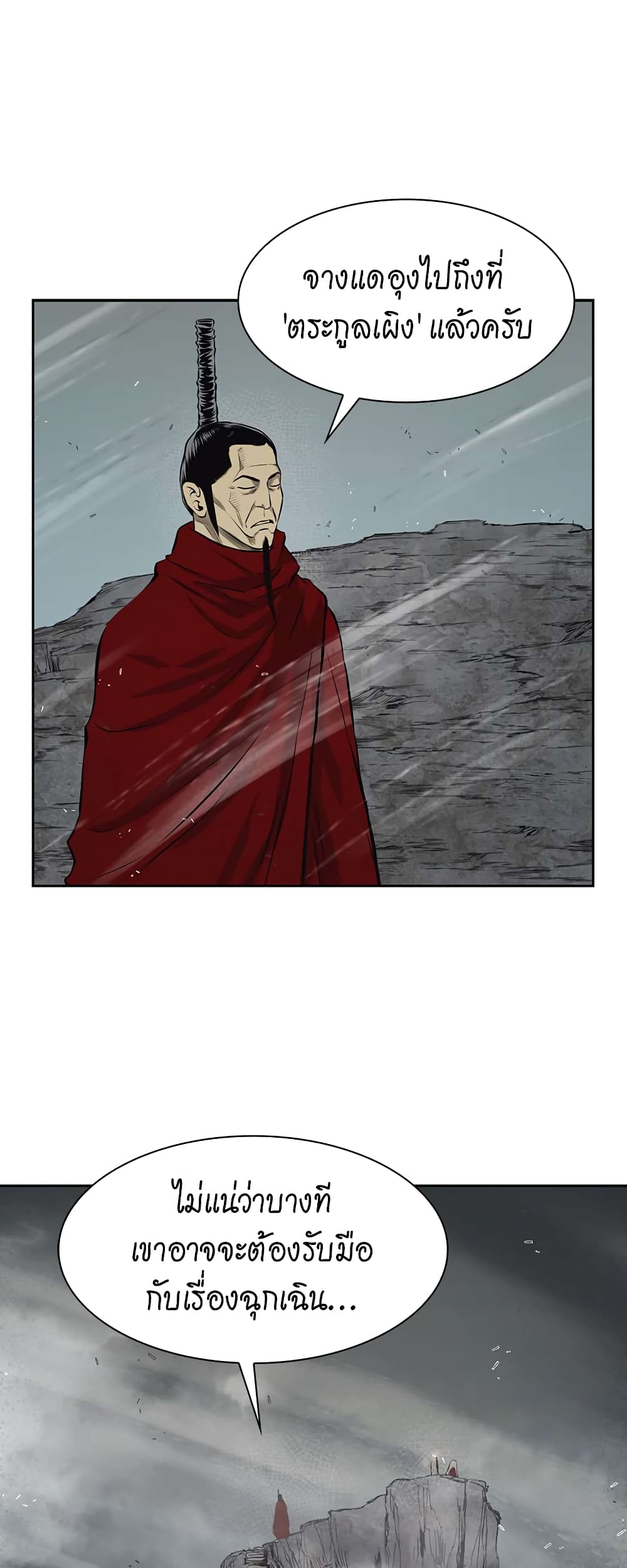 Record of the War God page 45