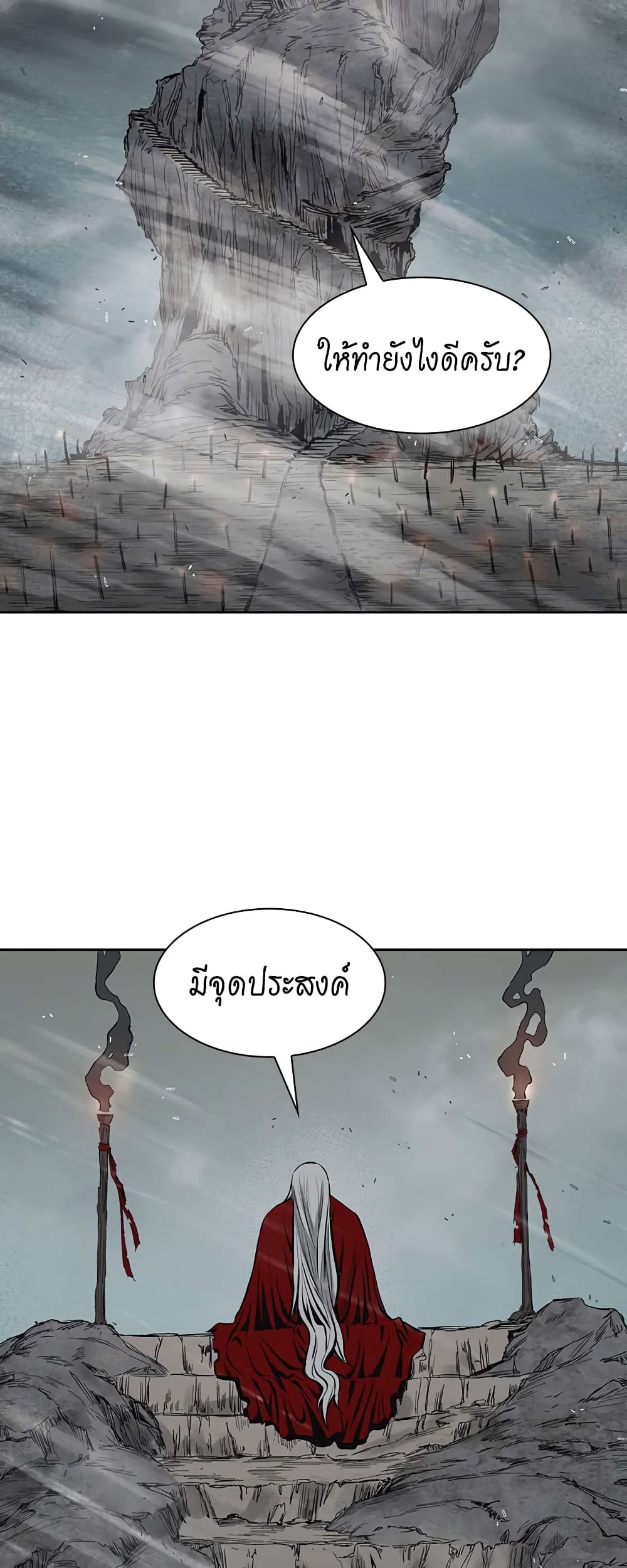 Record of the War God page 46