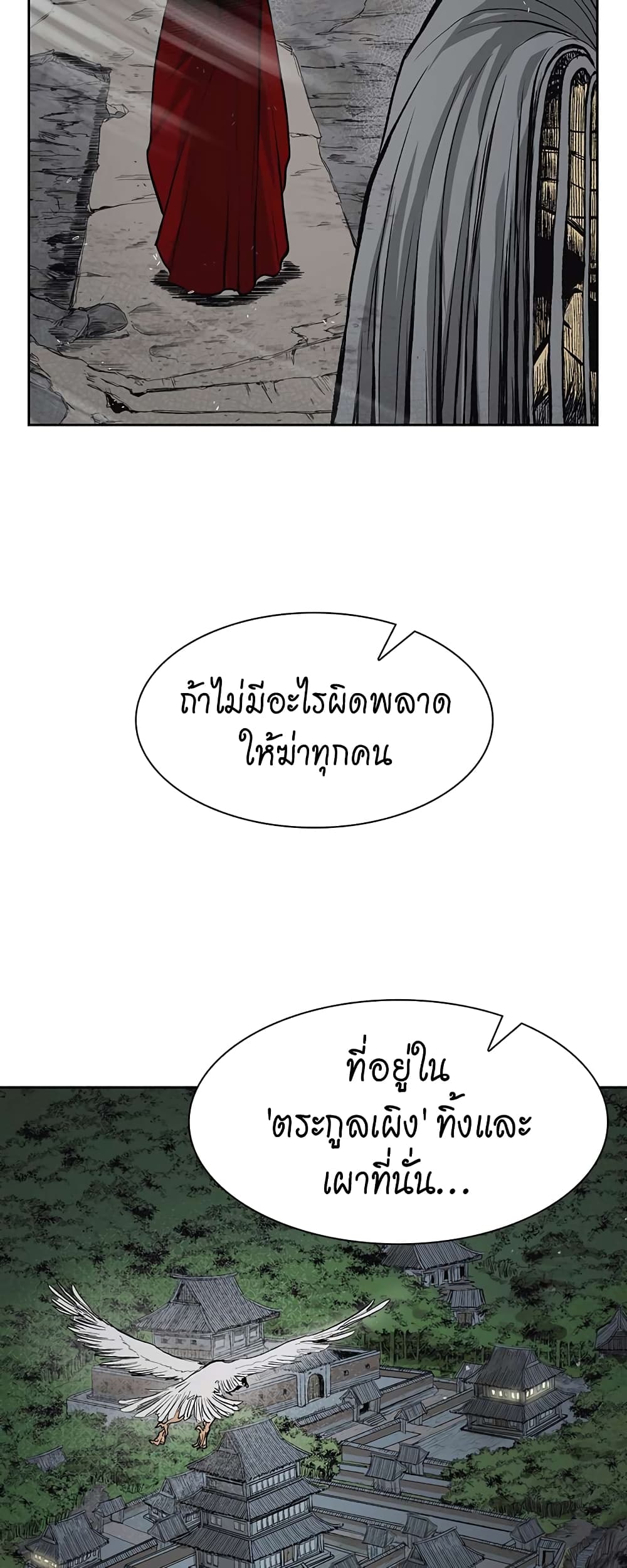 Record of the War God page 49