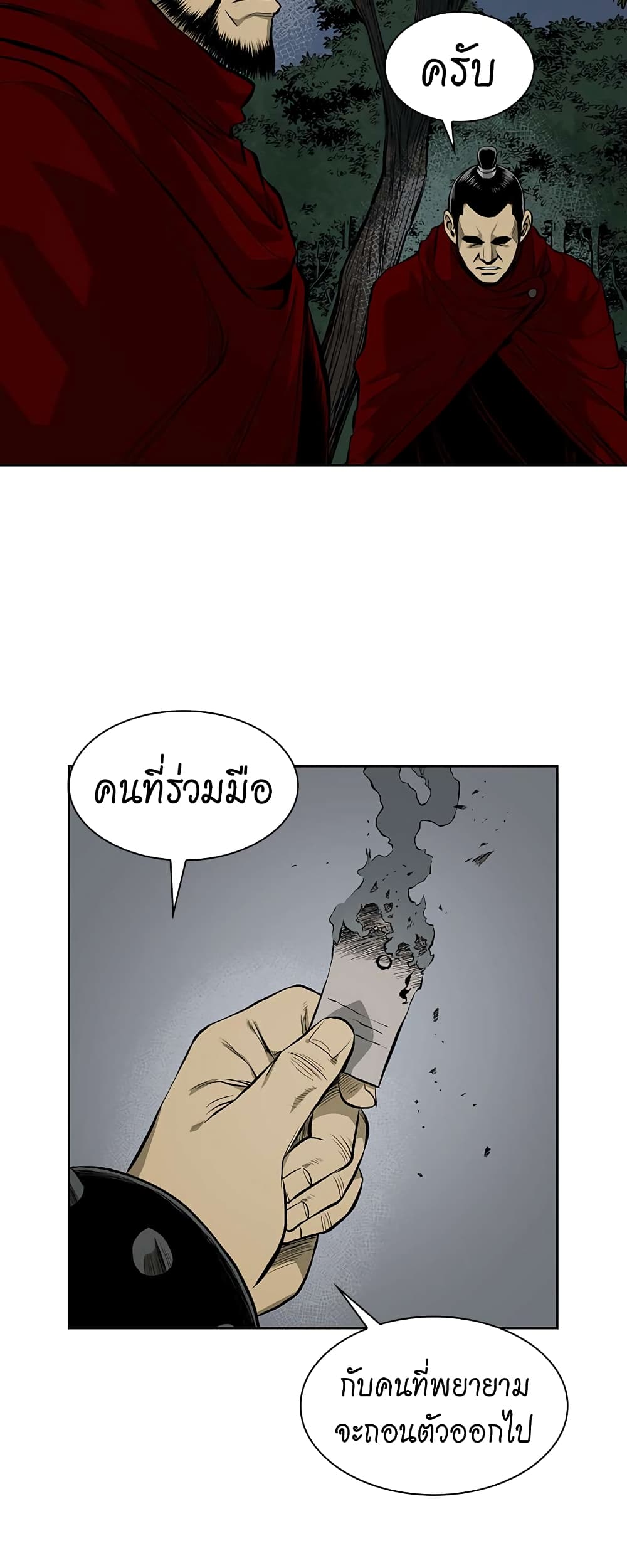 Record of the War God page 52
