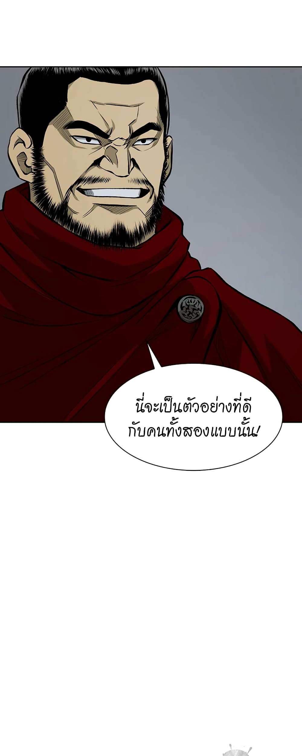 Record of the War God page 53
