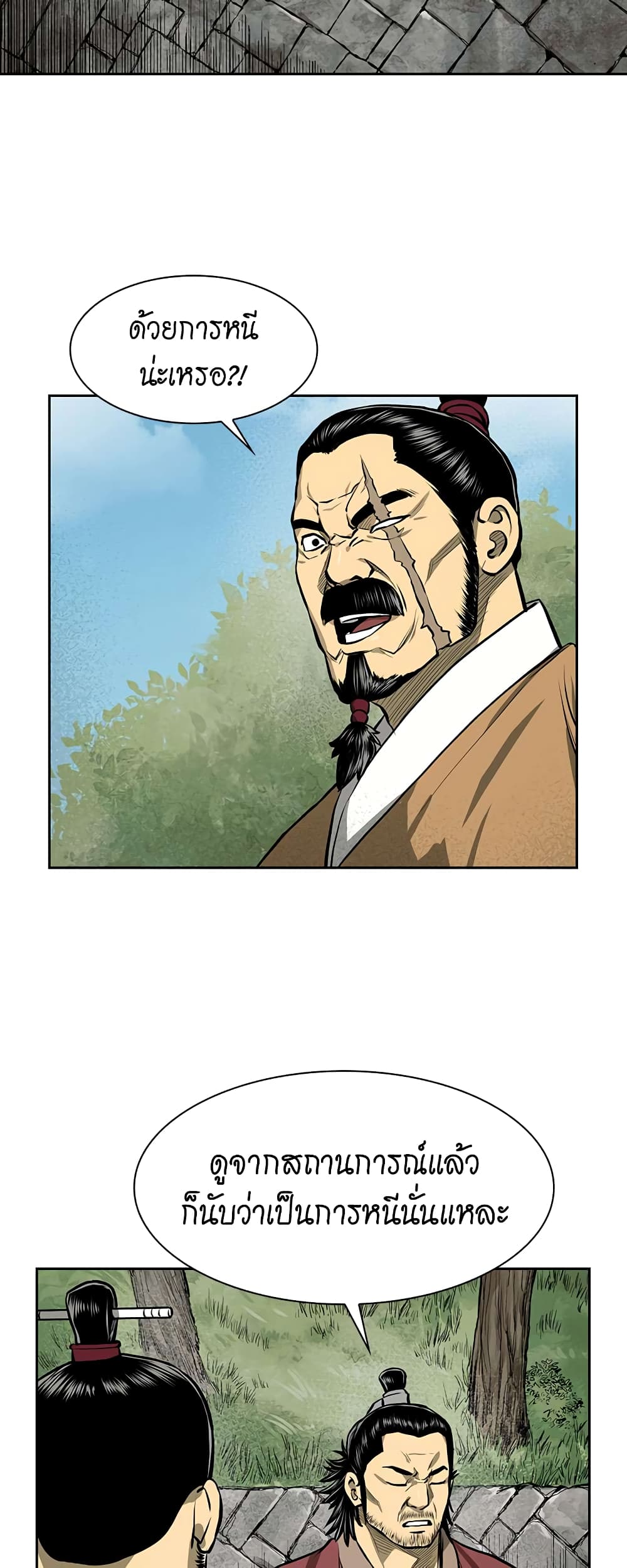 Record of the War God page 9