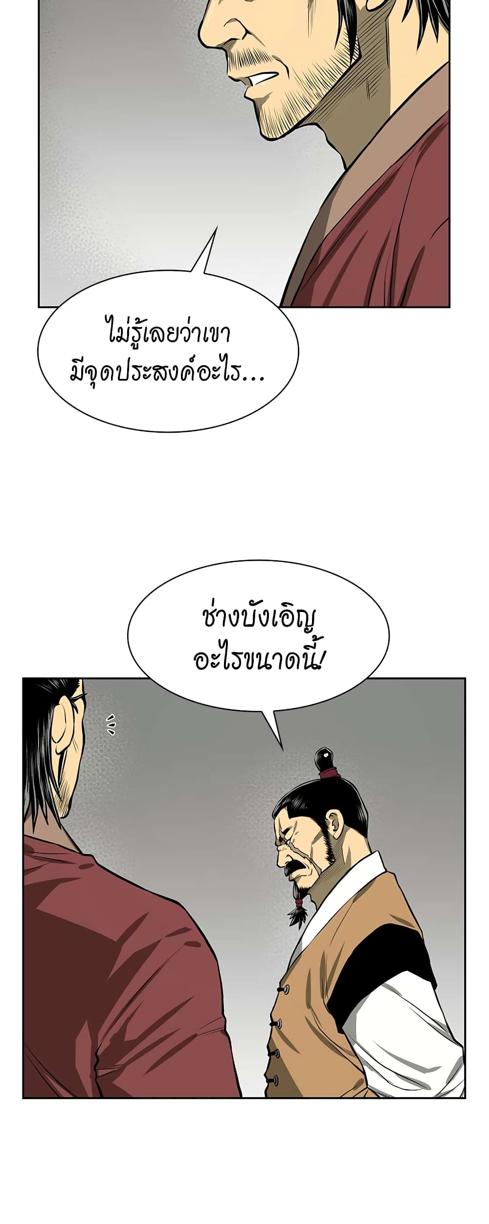 Record of the War God page 12
