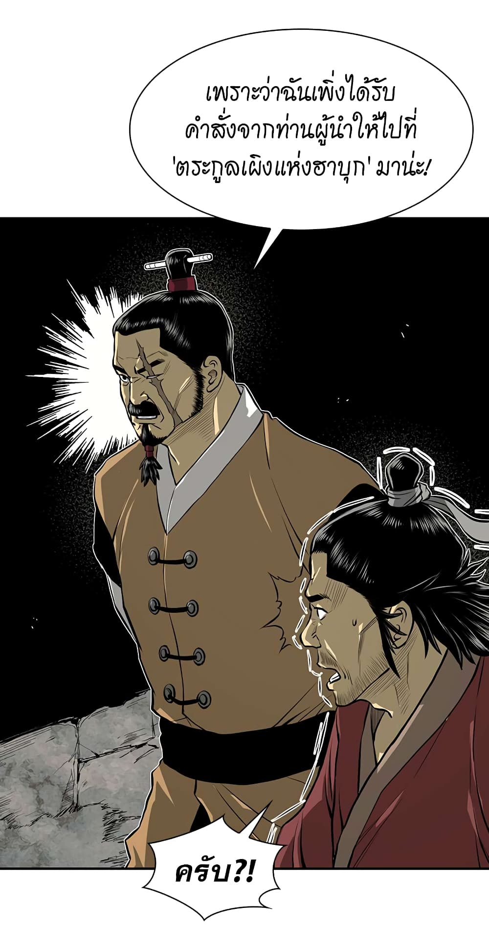 Record of the War God page 13