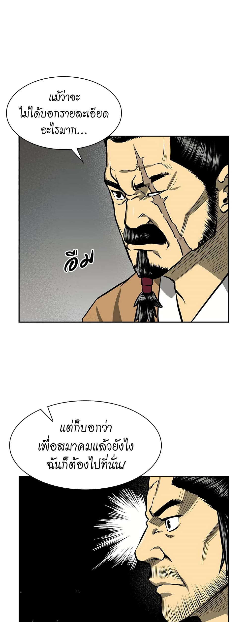 Record of the War God page 14