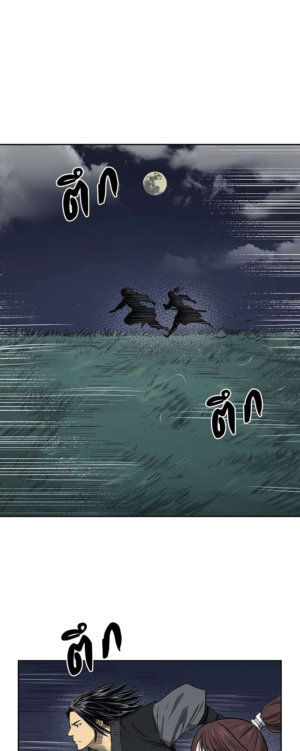 Record of the War God page 17