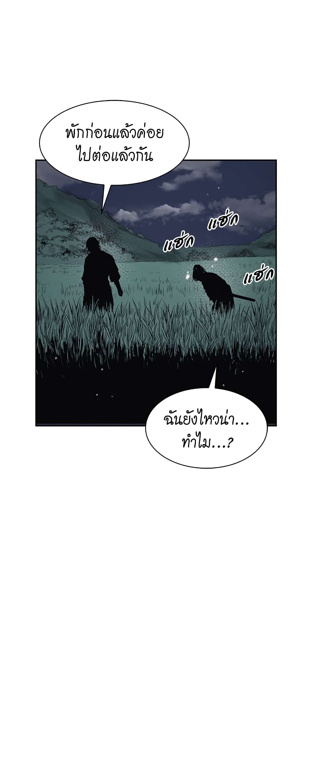 Record of the War God page 20