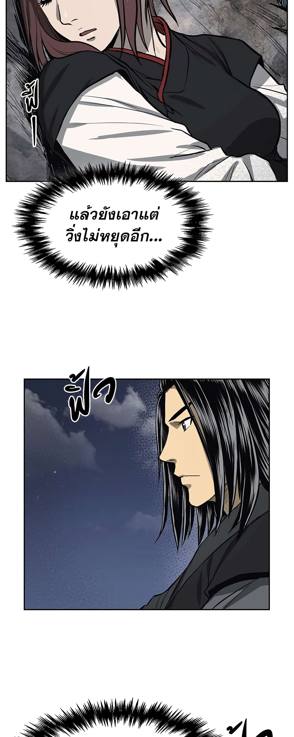 Record of the War God page 24