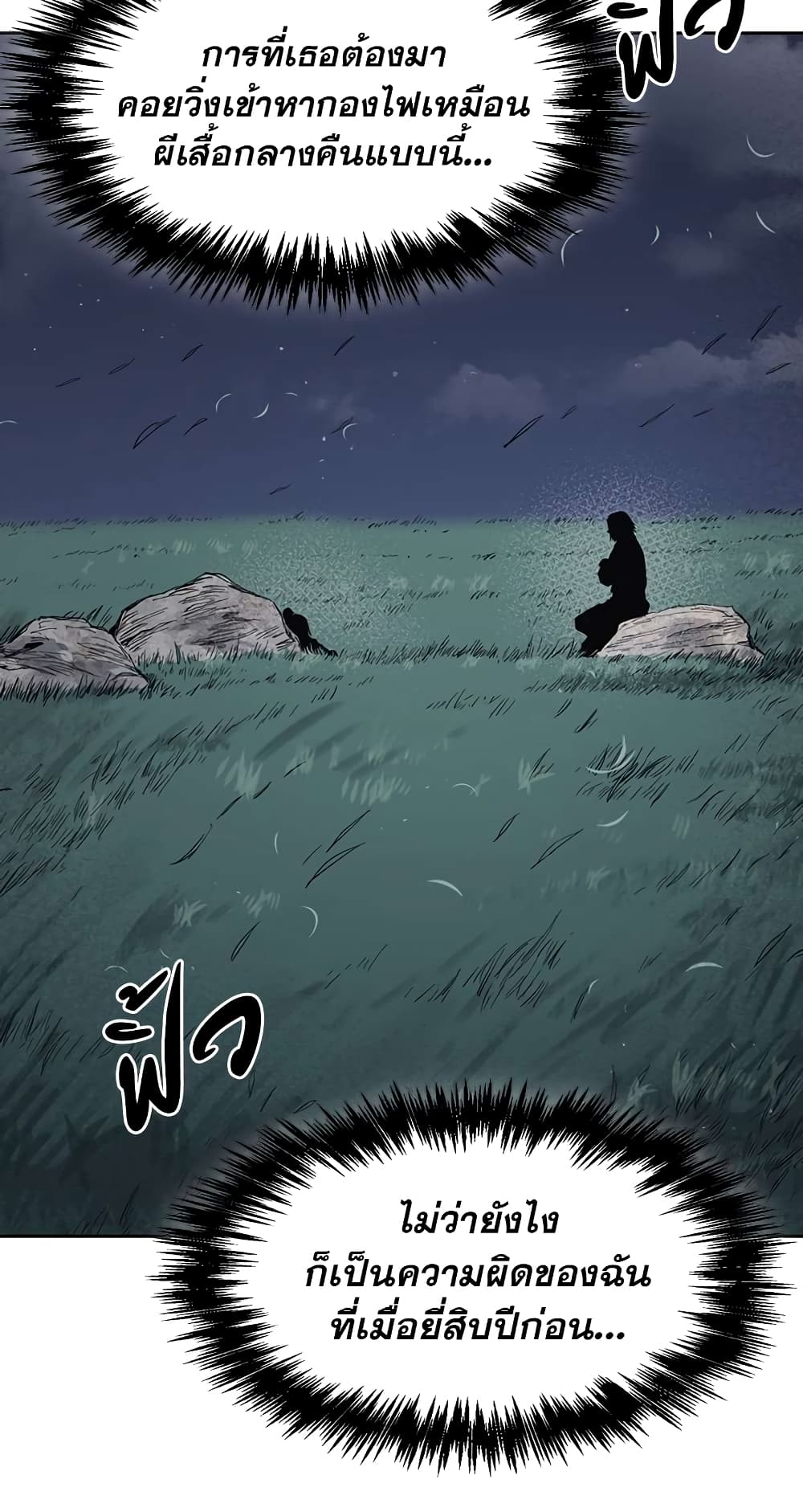 Record of the War God page 25