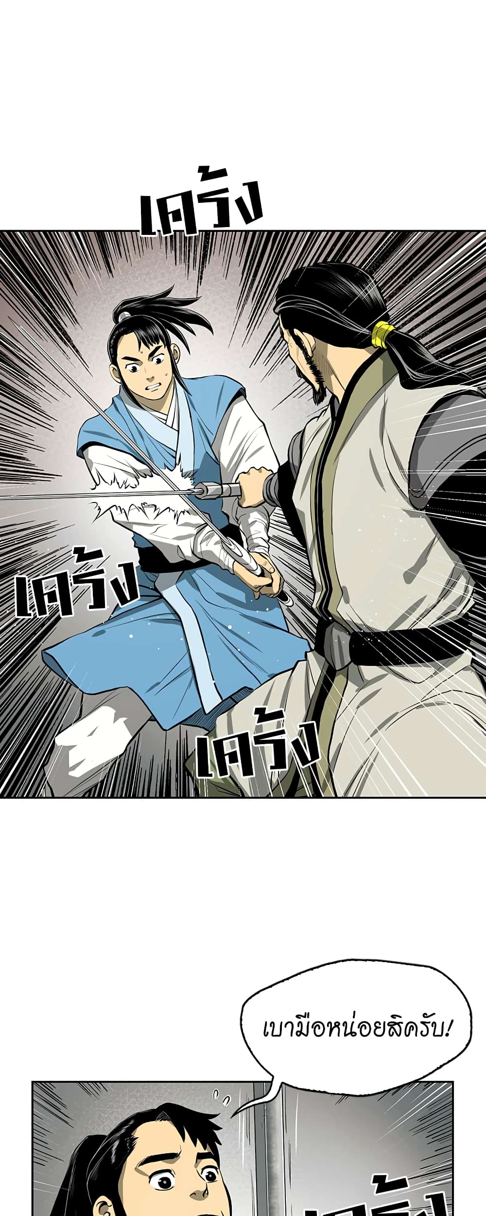 Record of the War God page 44