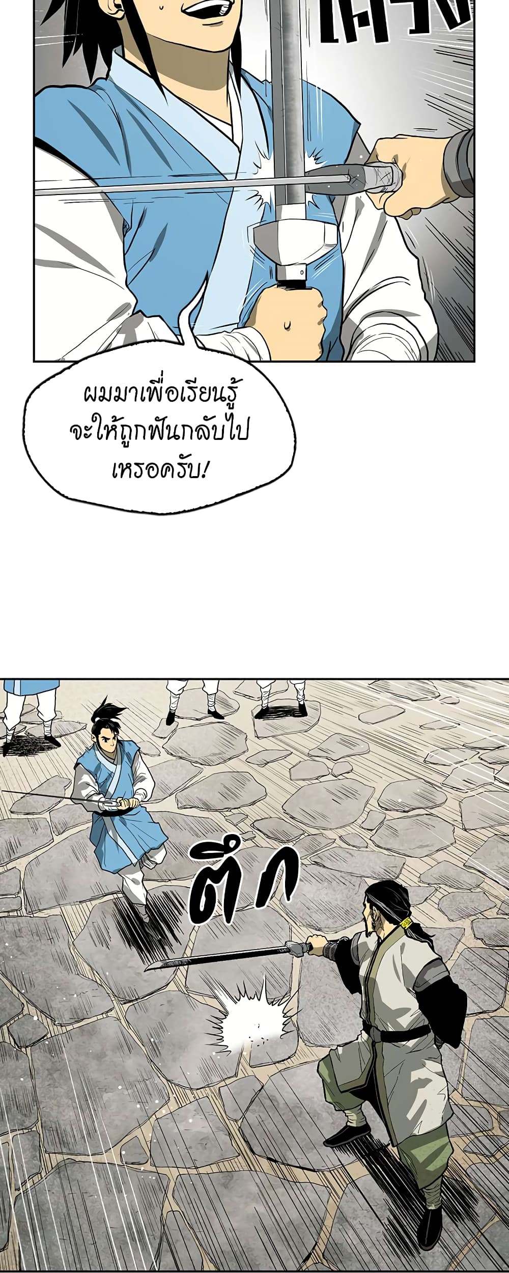 Record of the War God page 45