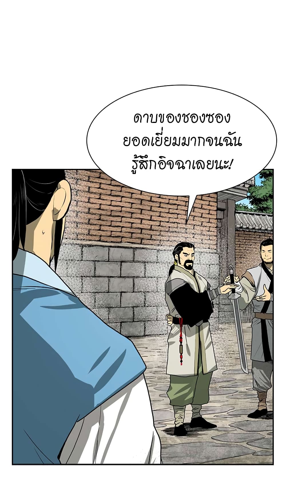 Record of the War God page 46