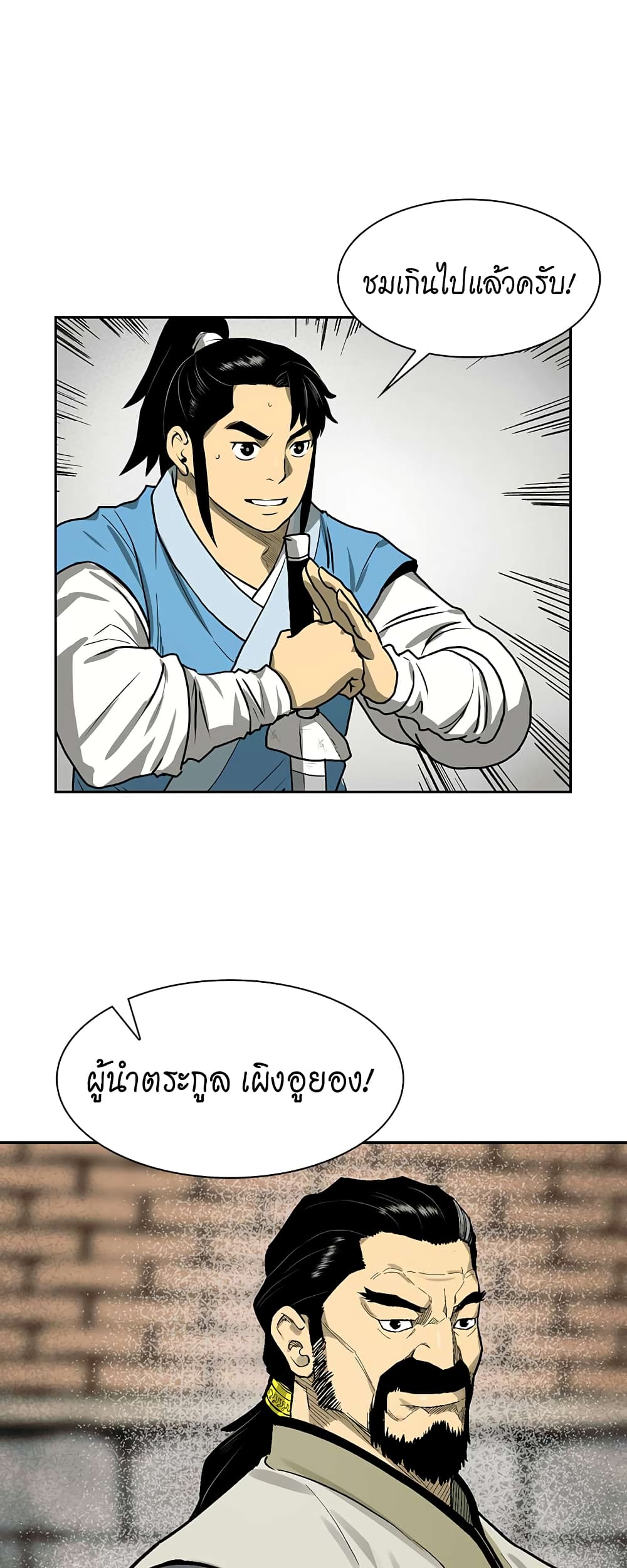Record of the War God page 47
