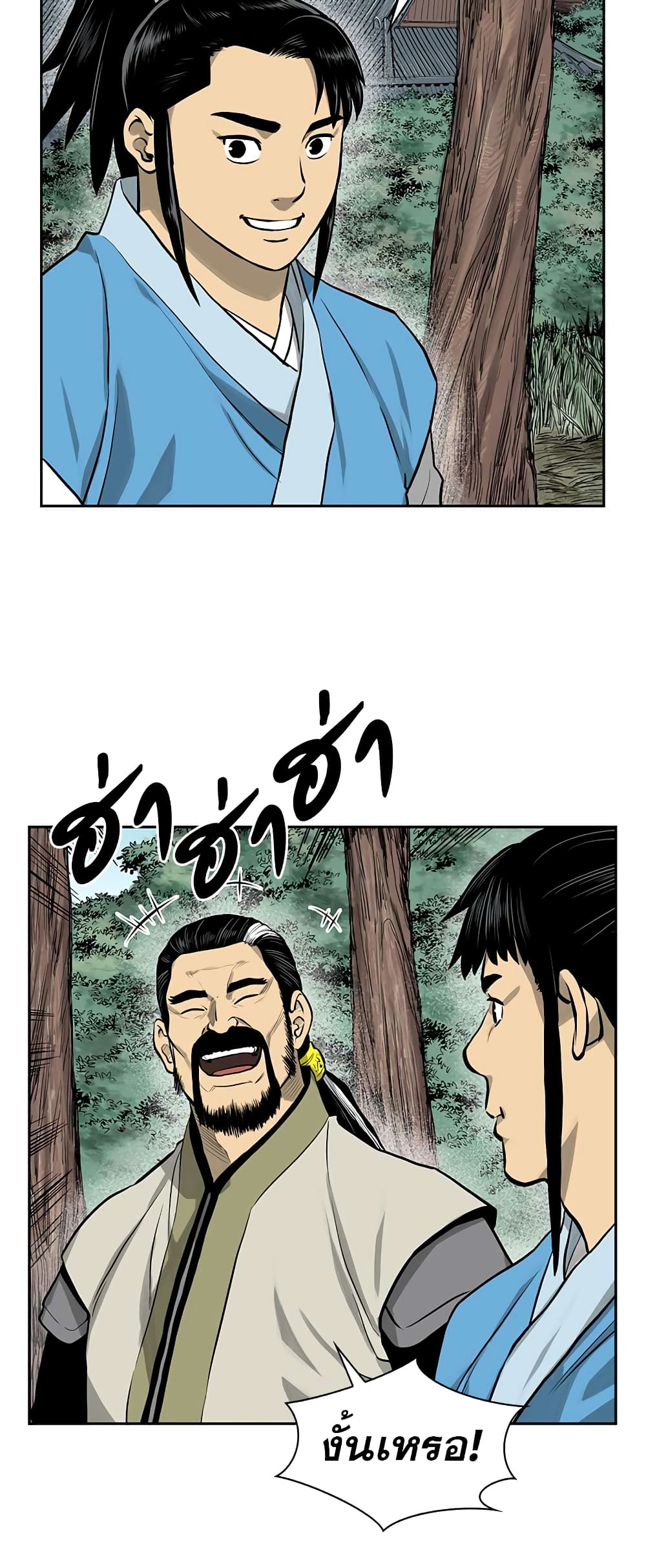 Record of the War God page 3