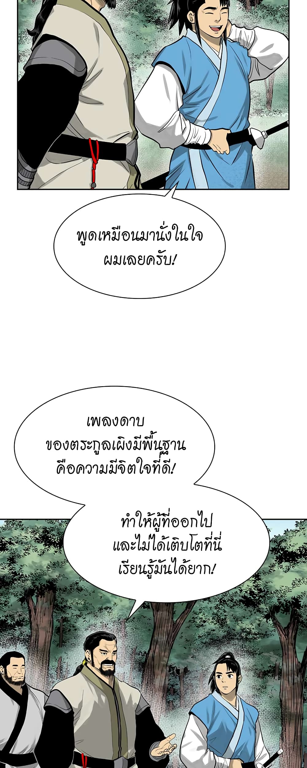 Record of the War God page 5