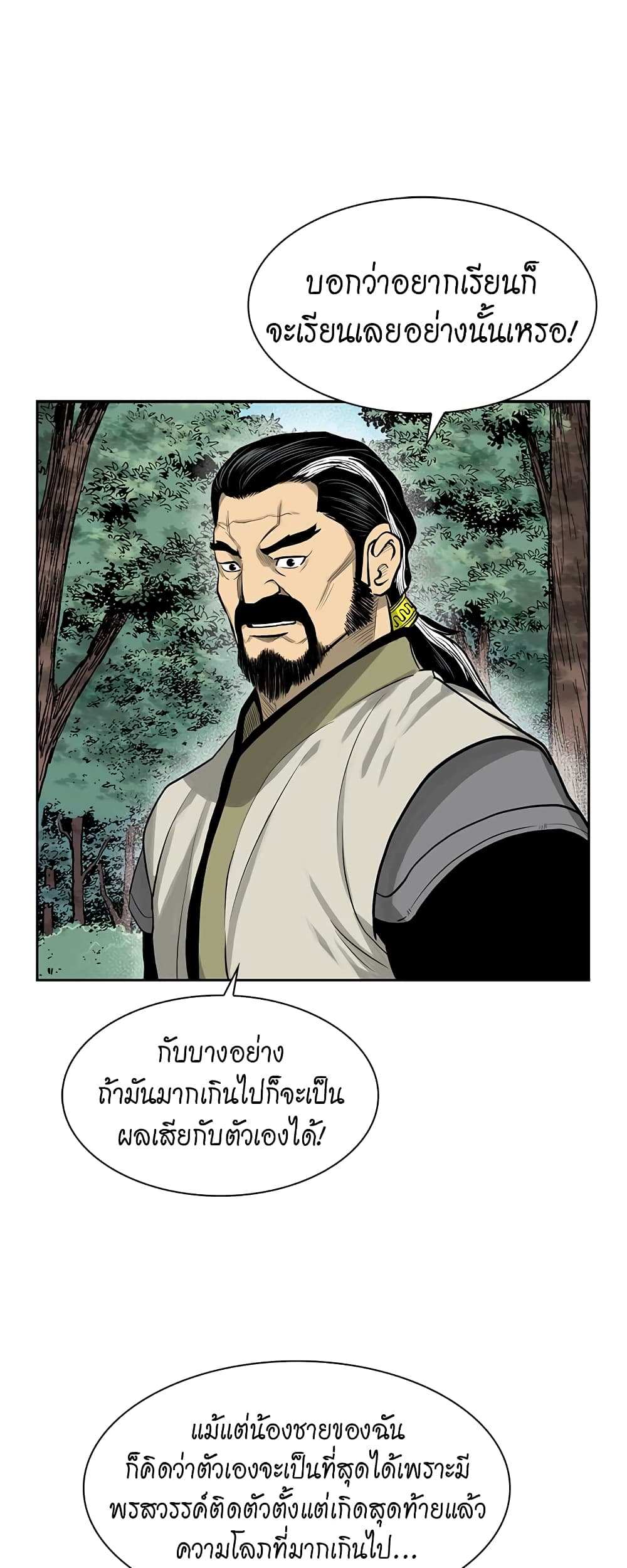 Record of the War God page 7