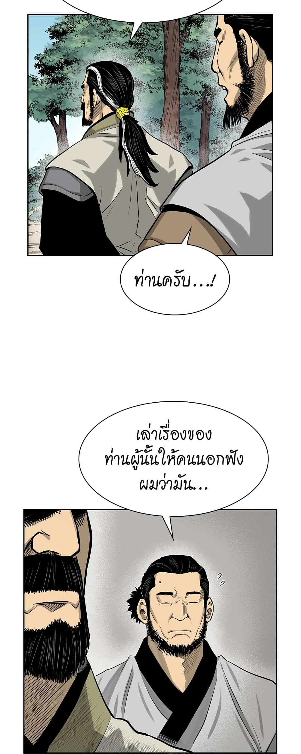Record of the War God page 8