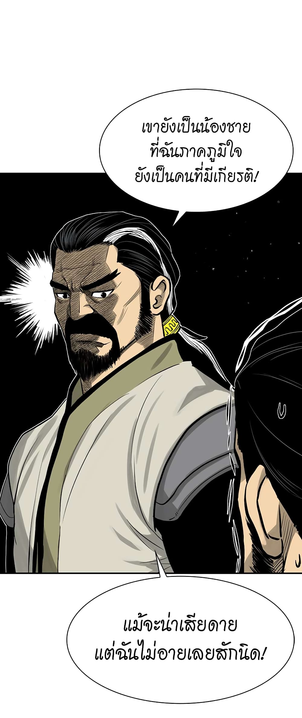 Record of the War God page 9