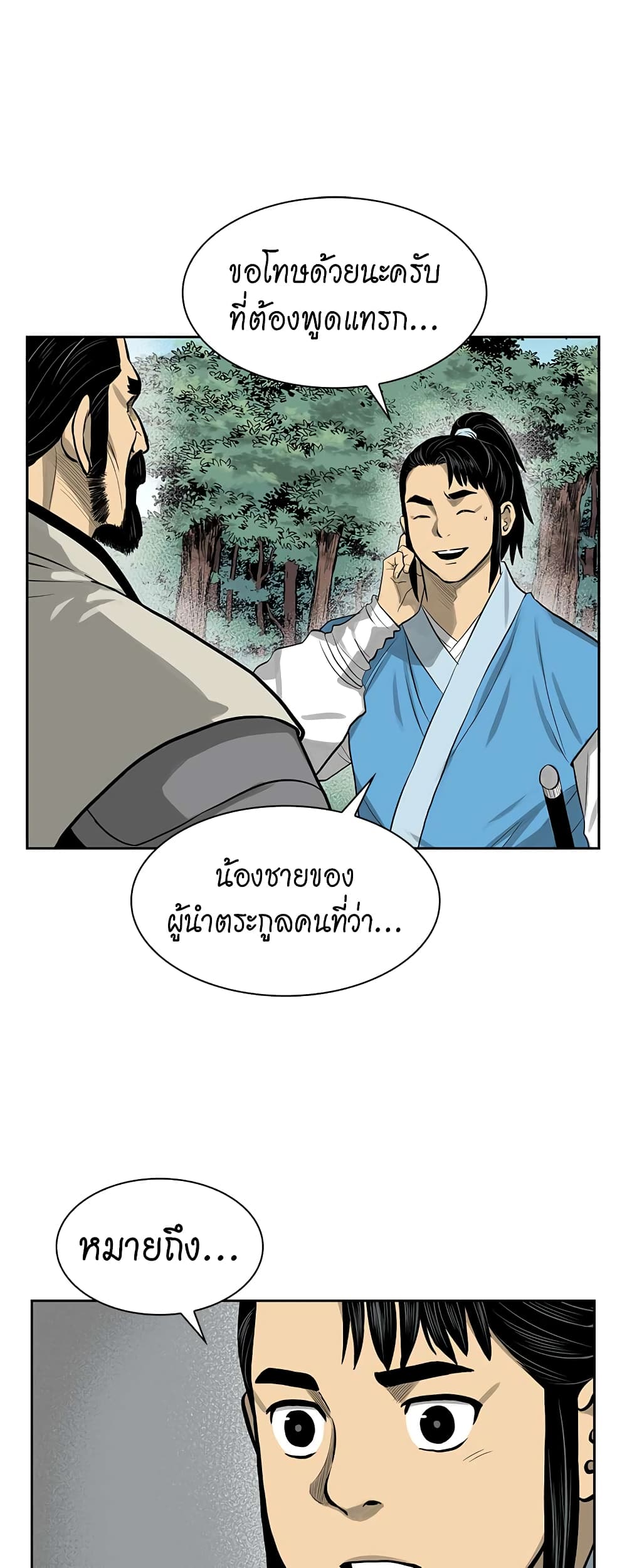 Record of the War God page 10
