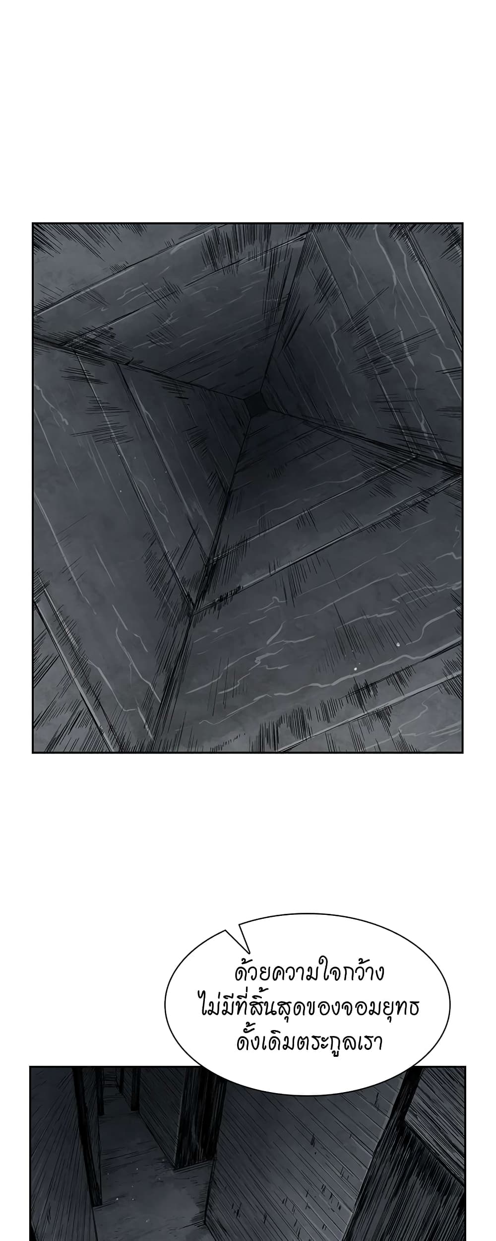Record of the War God page 12