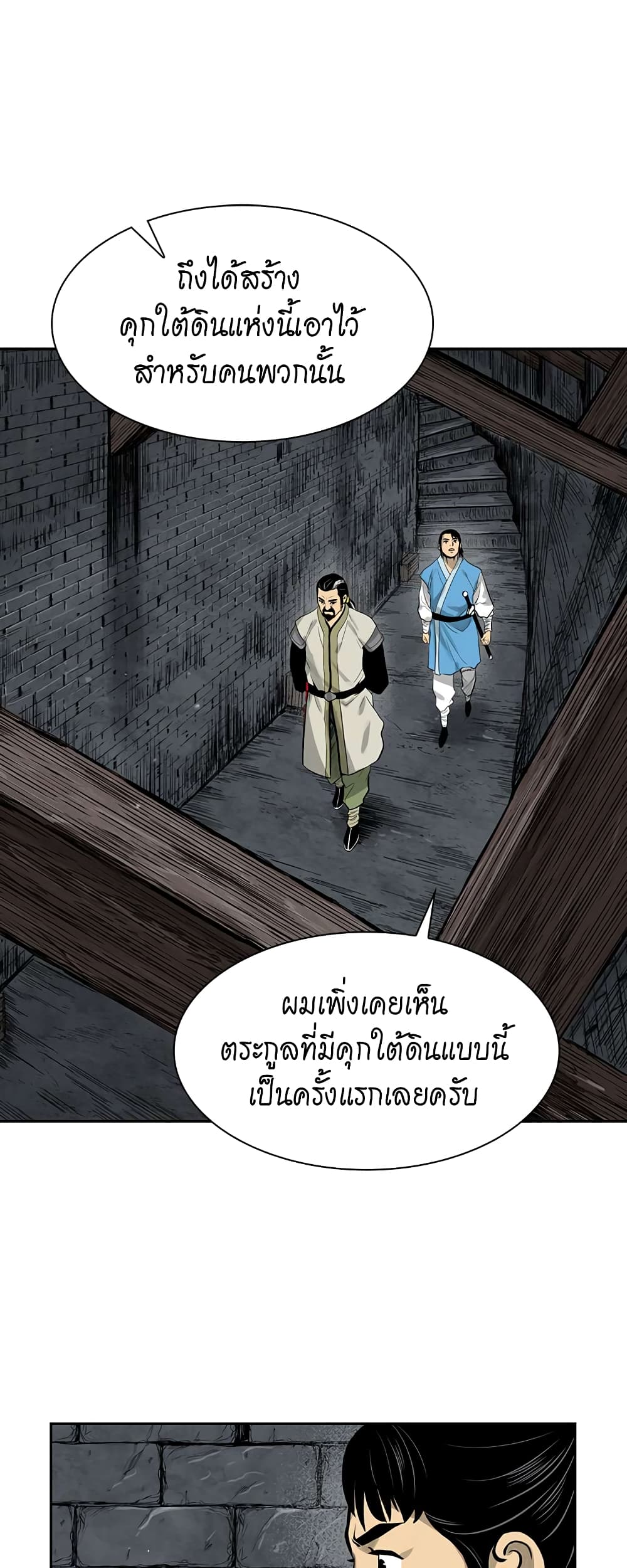 Record of the War God page 14
