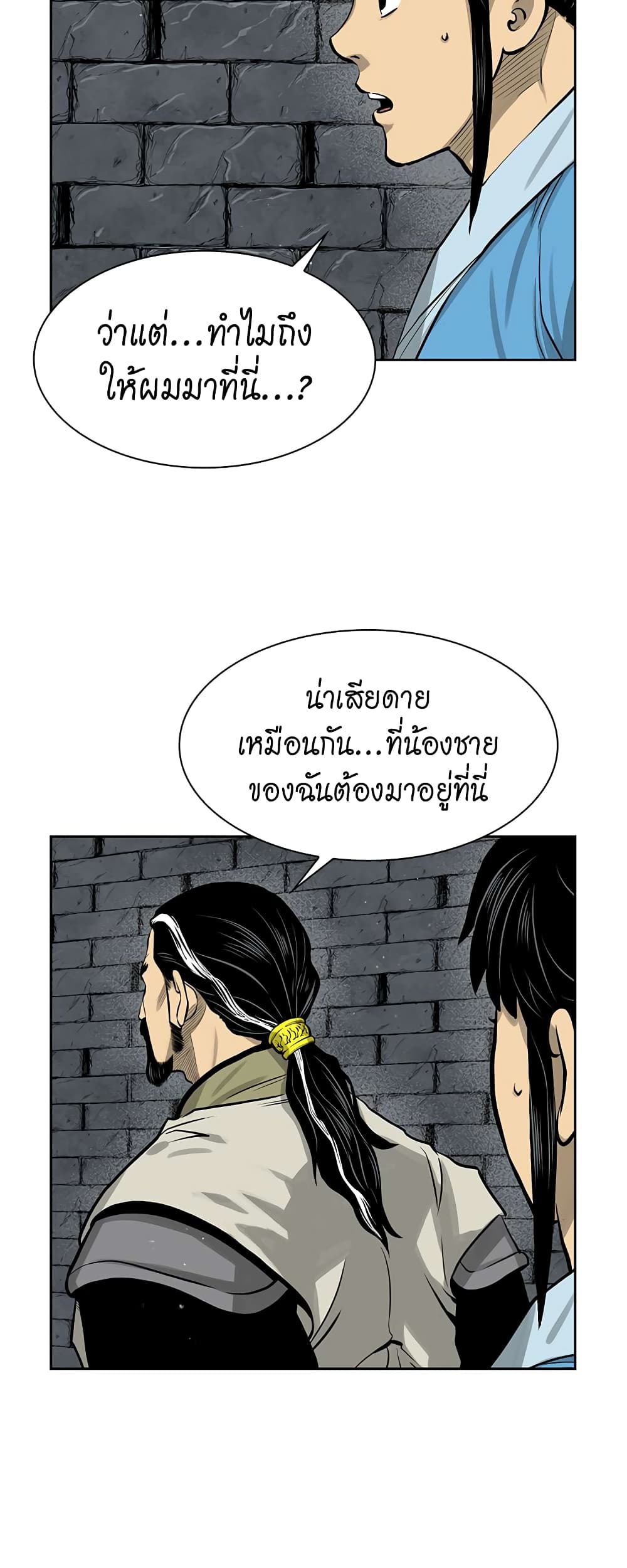Record of the War God page 15
