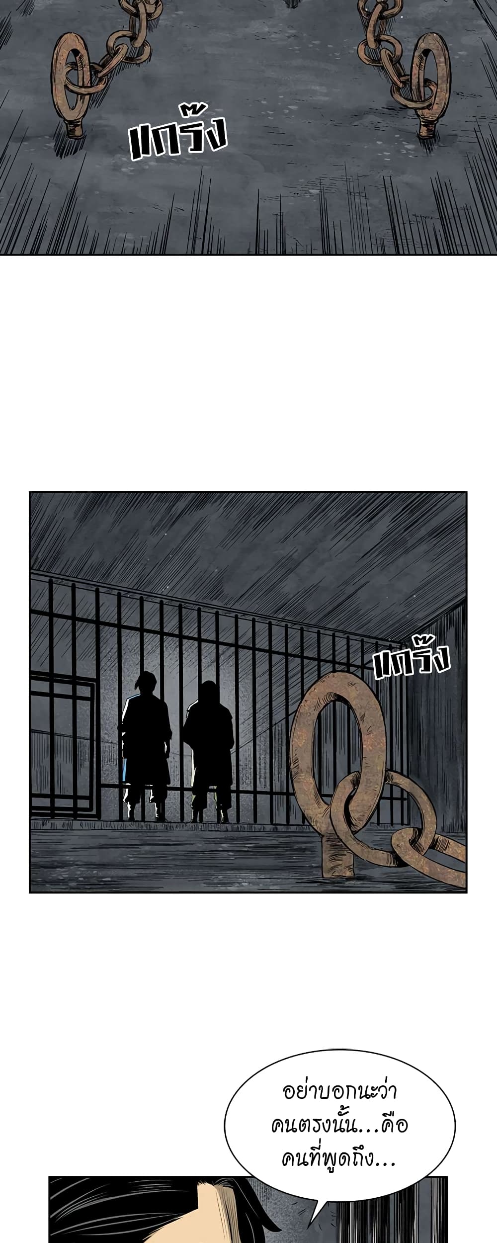 Record of the War God page 18