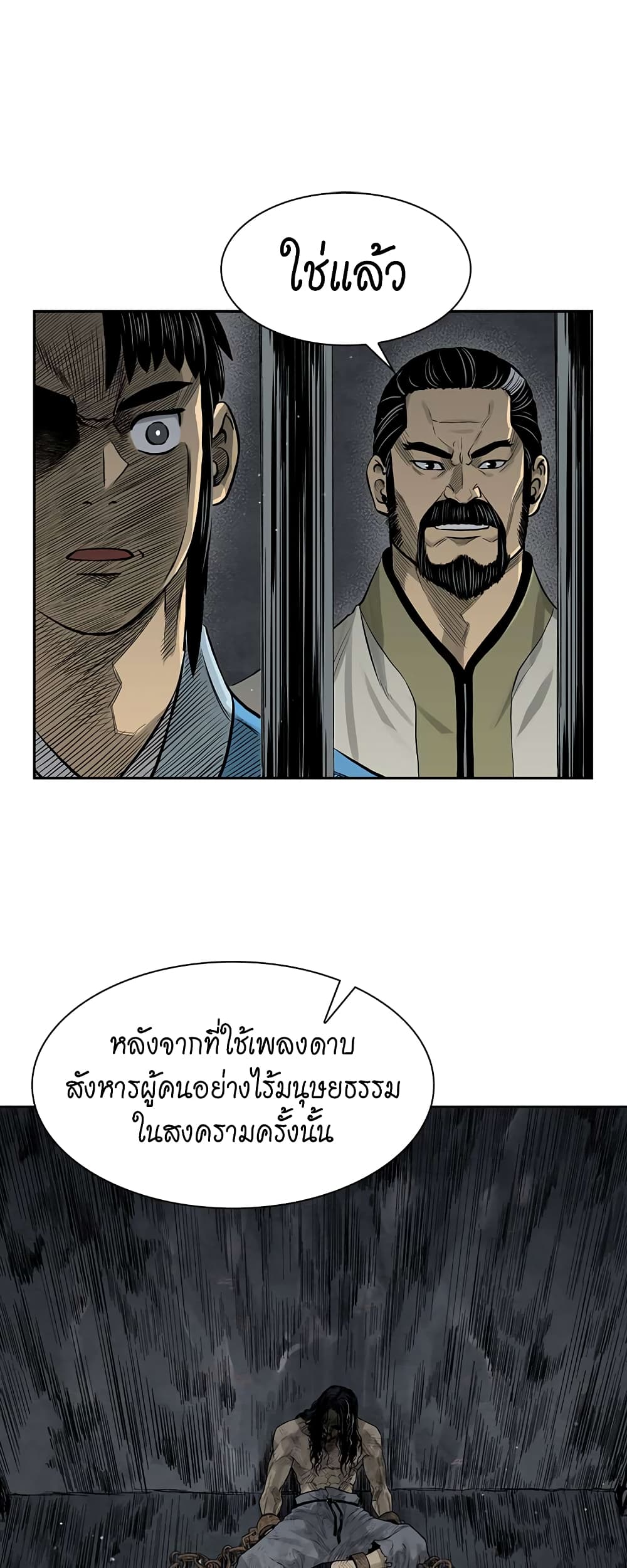 Record of the War God page 20