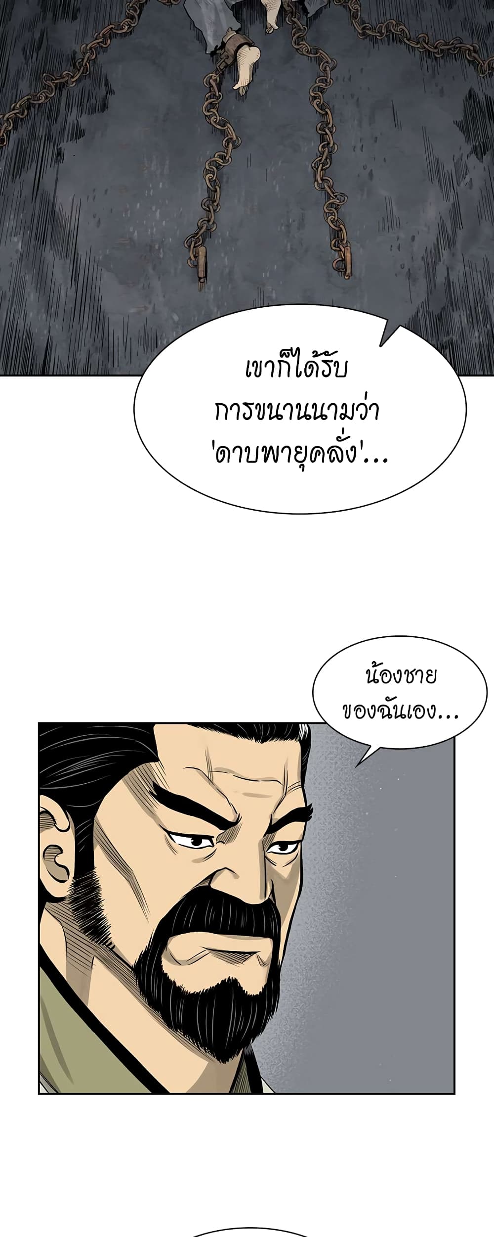 Record of the War God page 21
