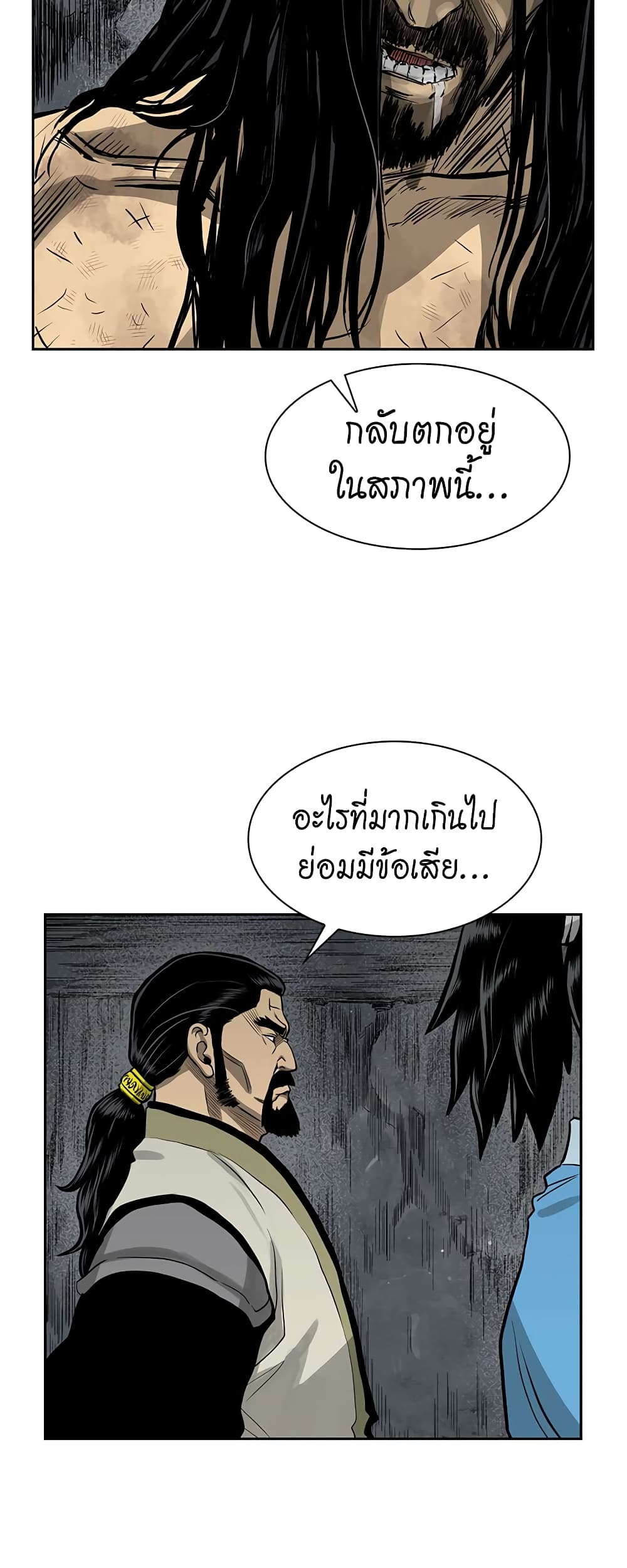 Record of the War God page 24
