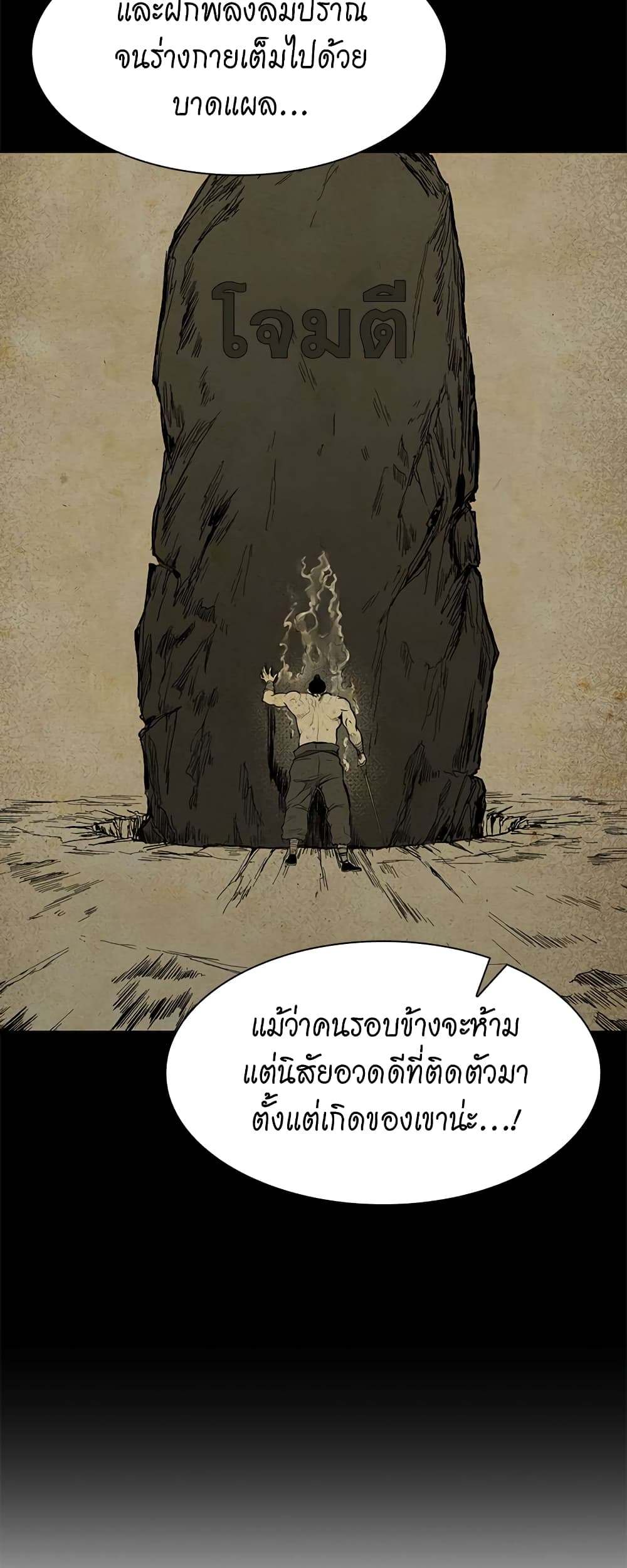 Record of the War God page 27