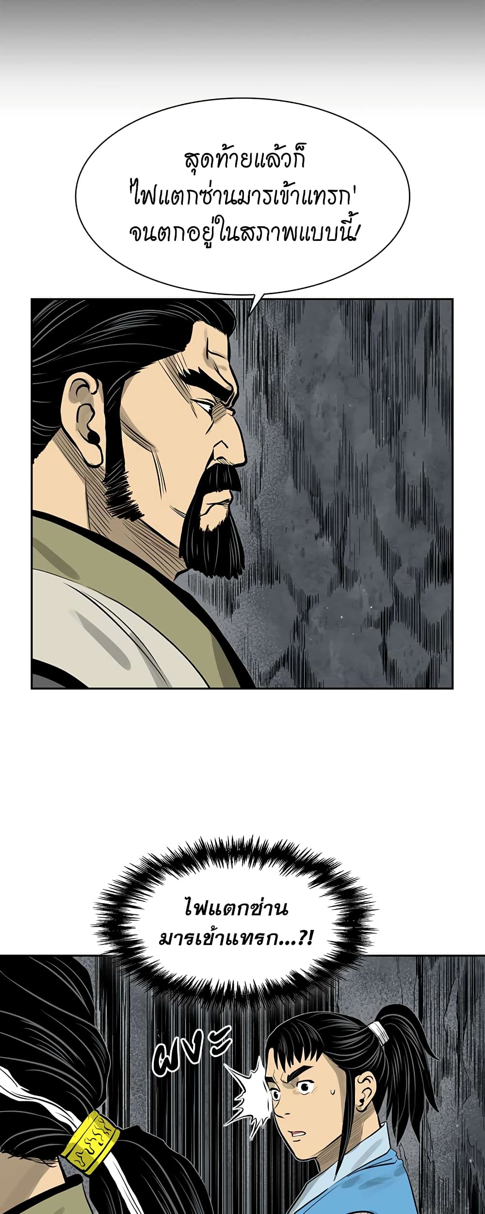 Record of the War God page 28