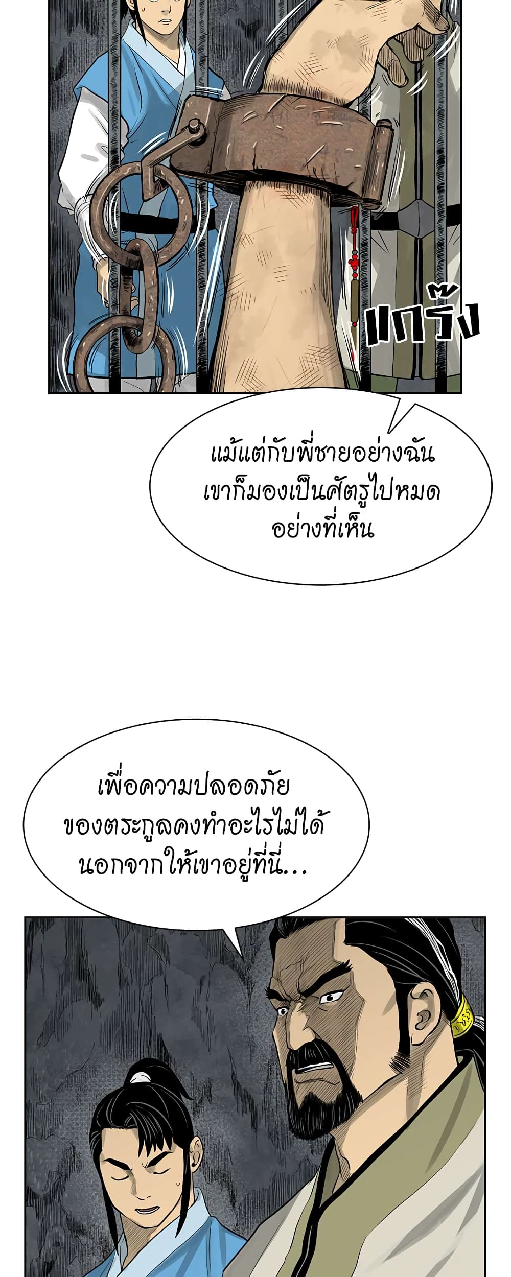 Record of the War God page 34