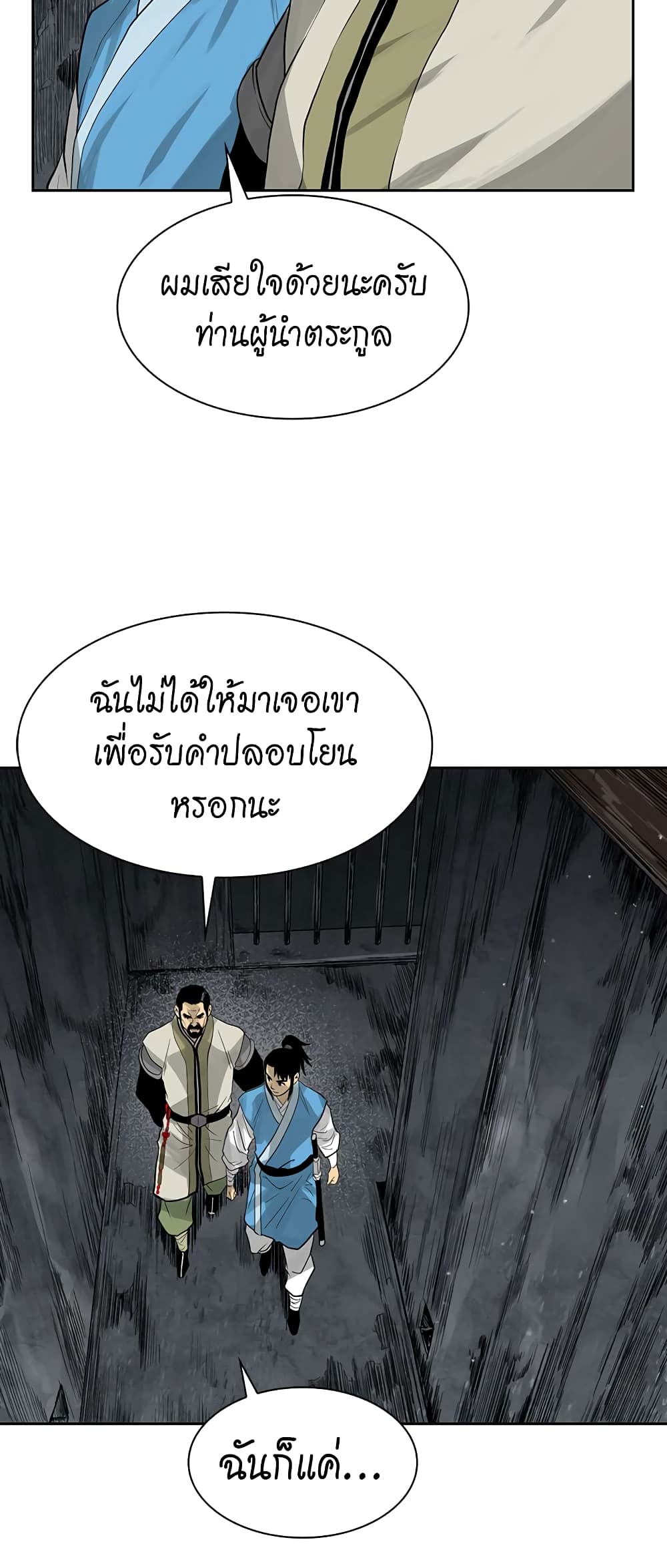 Record of the War God page 35