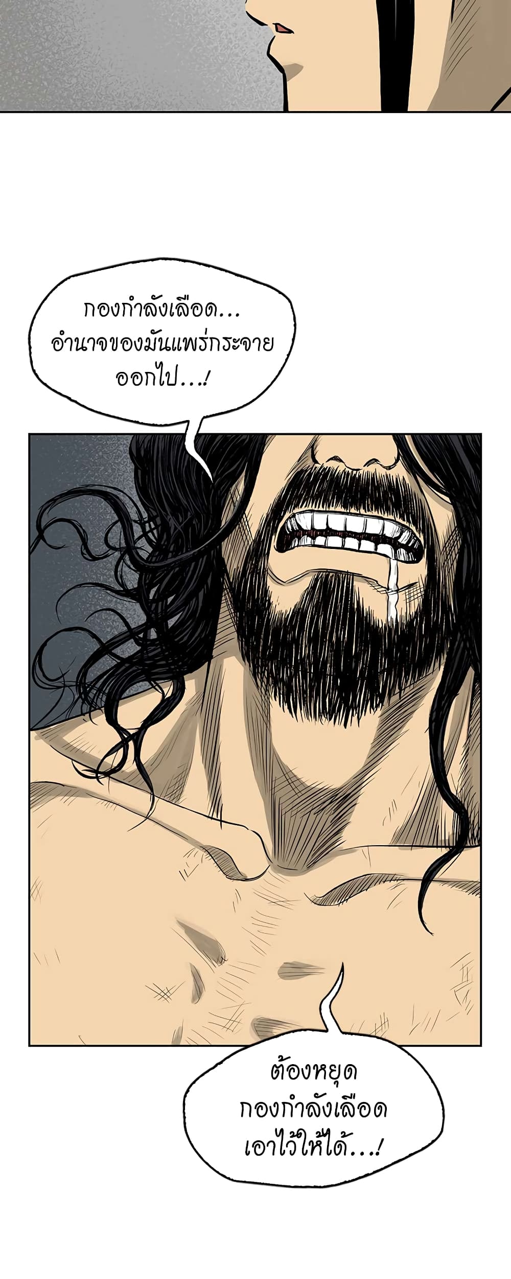 Record of the War God page 37