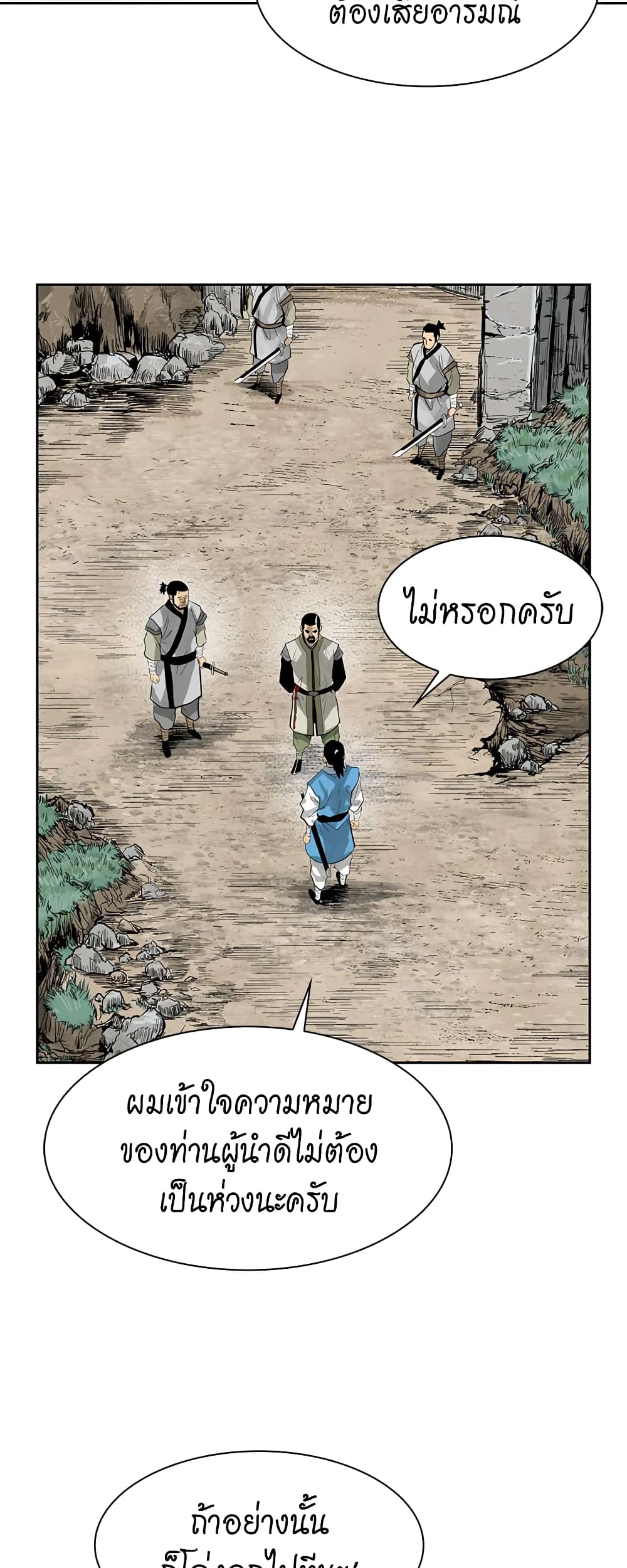 Record of the War God page 40