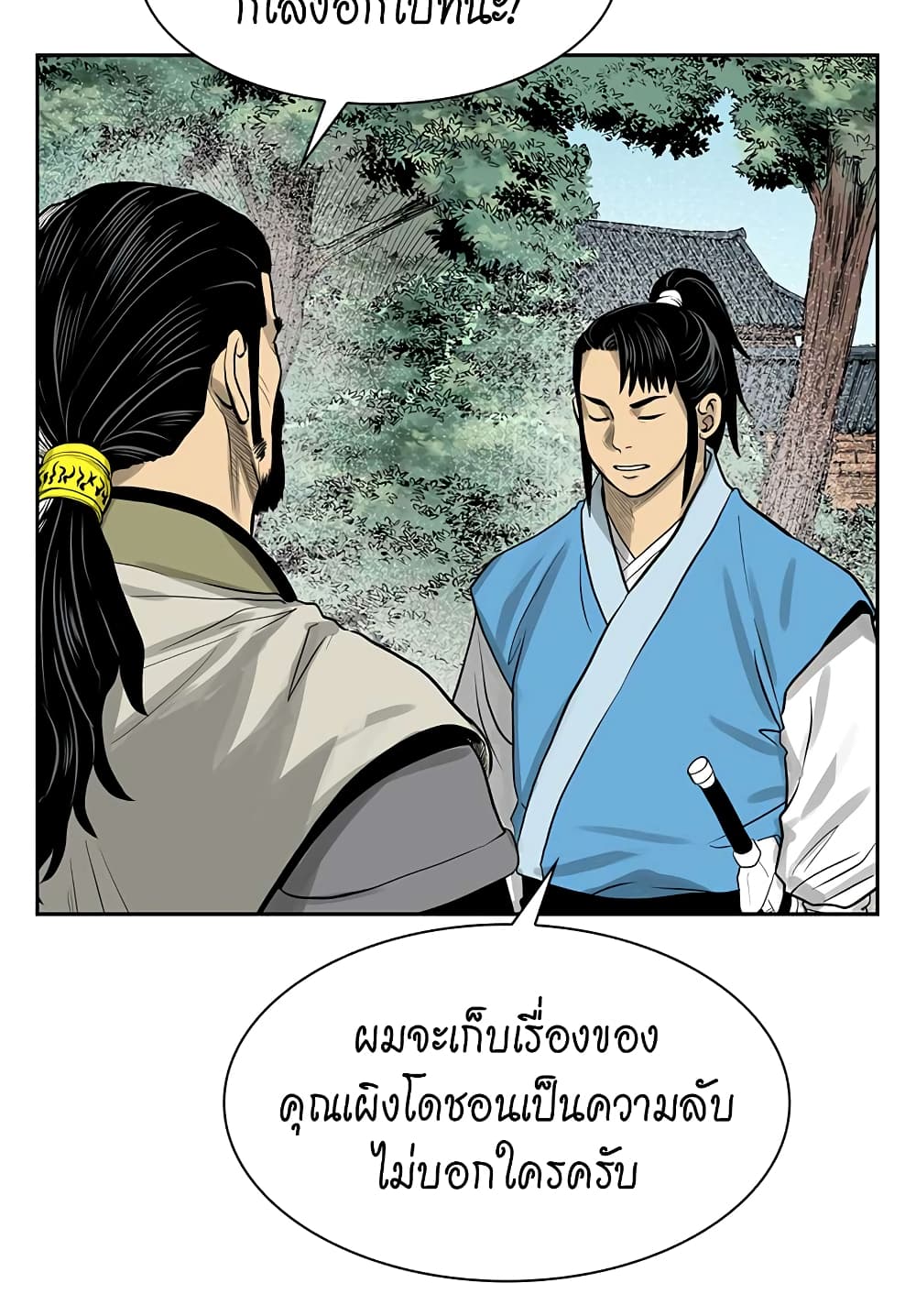 Record of the War God page 41
